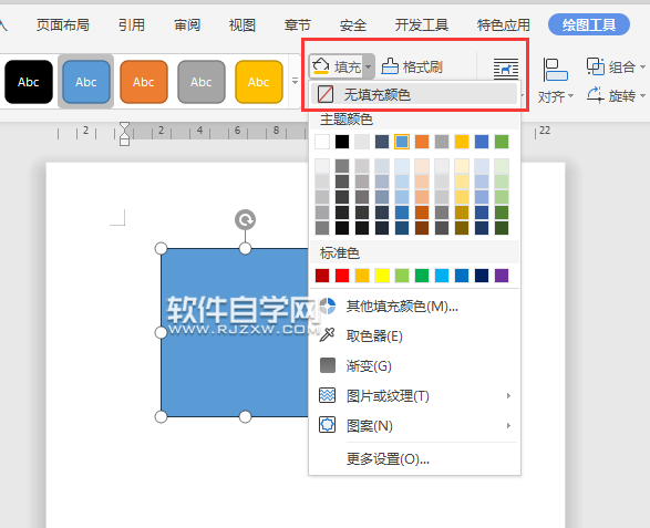 wps填充顏色如何取消