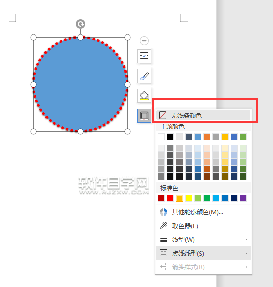 wps怎么設(shè)置形狀無線條顏色