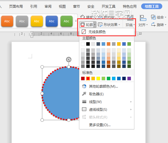 wps怎么設(shè)置形狀無線條顏色