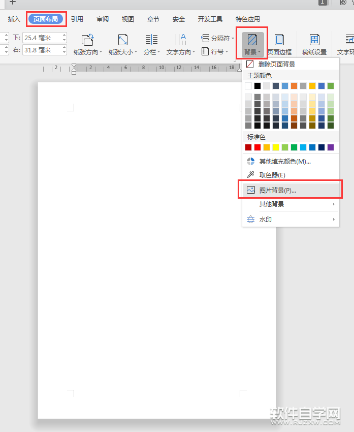 wps怎么設(shè)置圖片背景