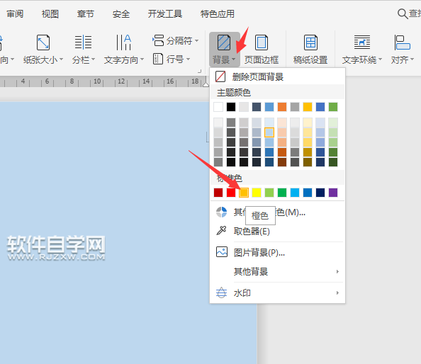 wps文字背景怎么改顏色