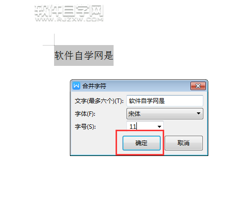 wps合并字符在哪里怎么設(shè)置