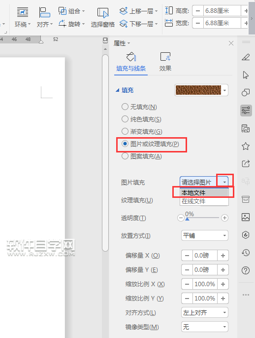 wps形狀怎么填充圖片