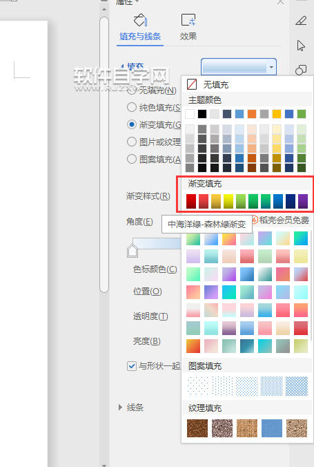 wps形狀怎么填充漸變顏色