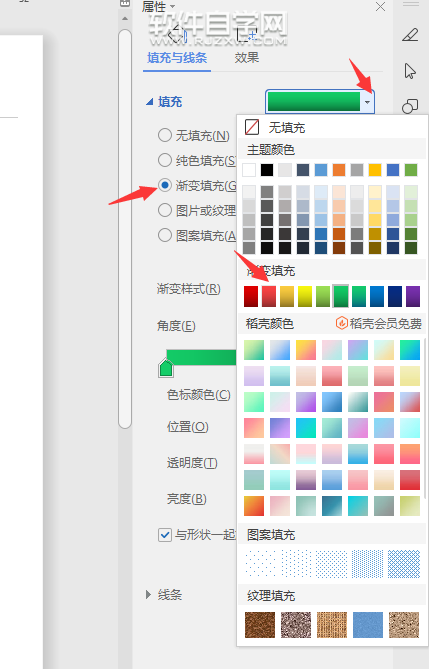 wps形狀怎么填充漸變顏色