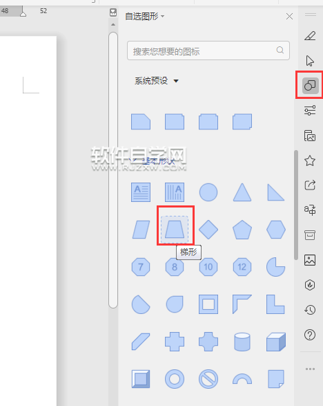 wps怎么畫梯形圖形