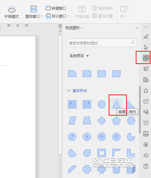 wps怎么畫等腰三角形