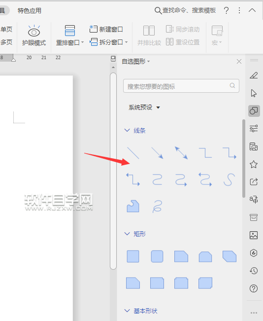 wps任務窗格在哪里怎么調出來