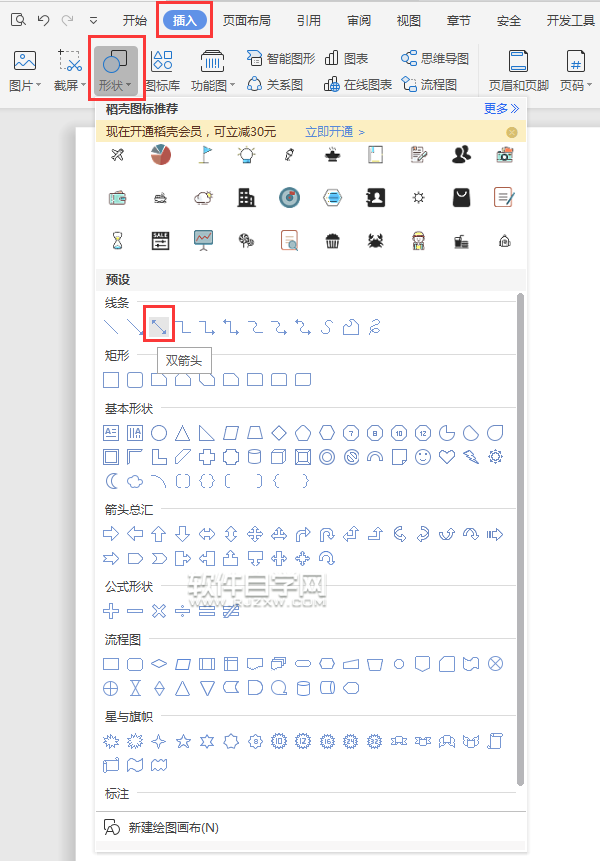 wps怎么畫雙箭頭直線