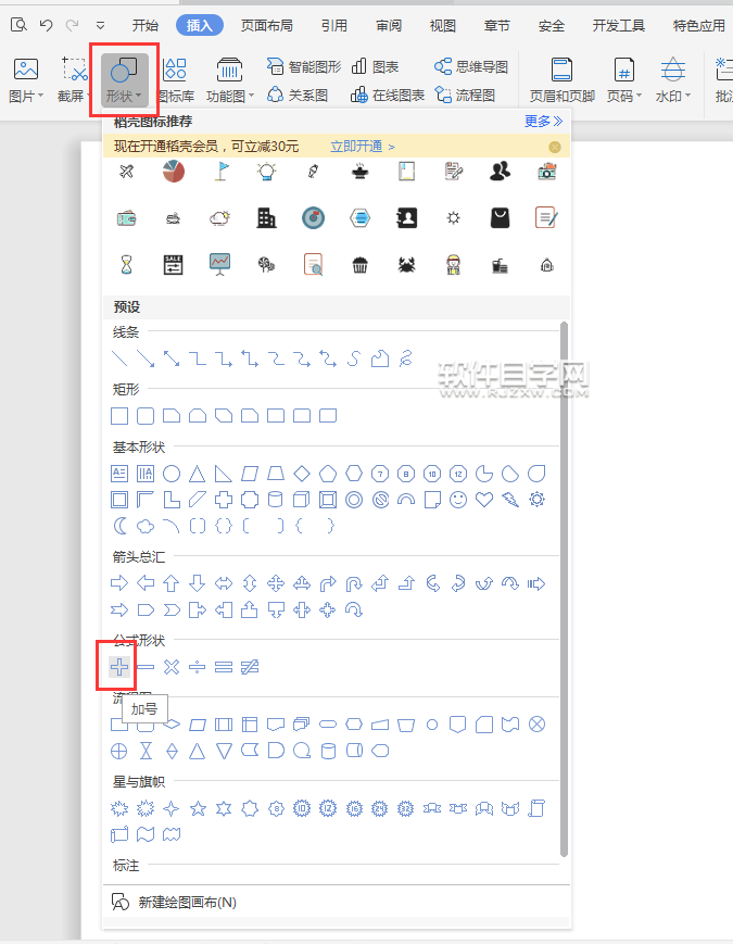 wps怎么畫加號符號