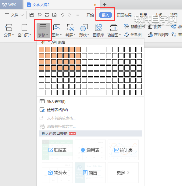 wps表格里面字體怎么改