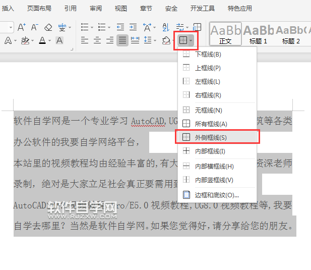 wps怎么給所有段落只加一個邊框