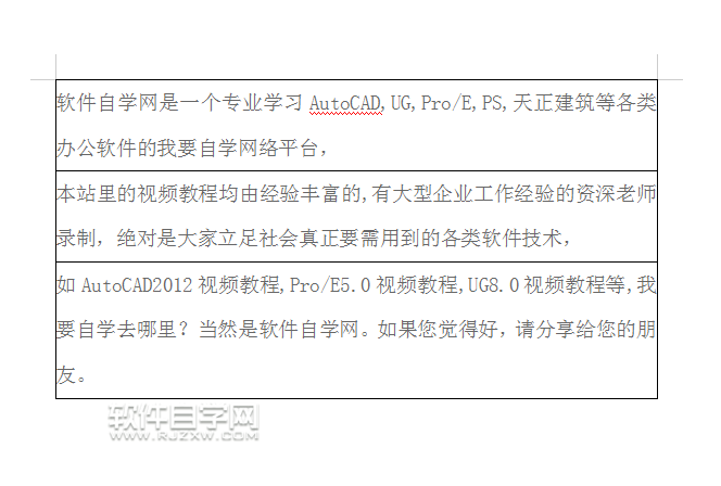 wps段落邊框怎么設置