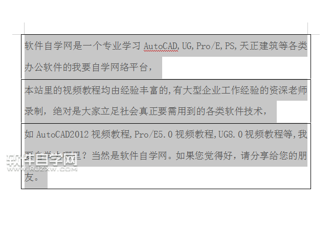 wps段落邊框怎么設置