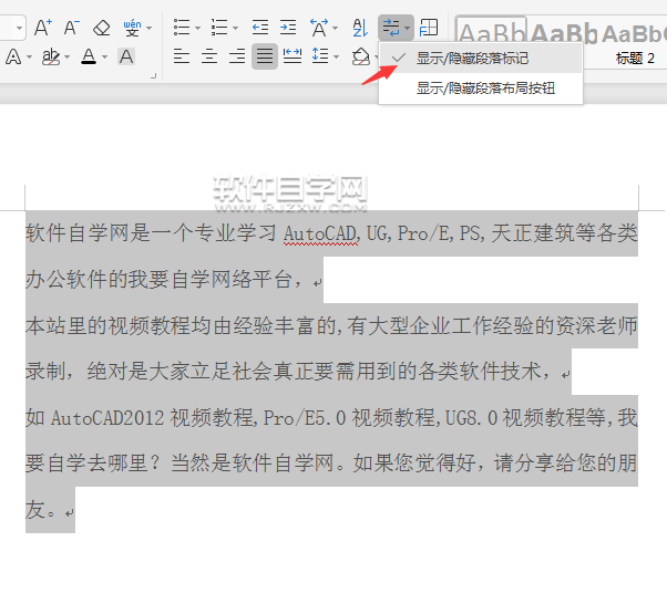 wps怎么隱藏或取消段落標記