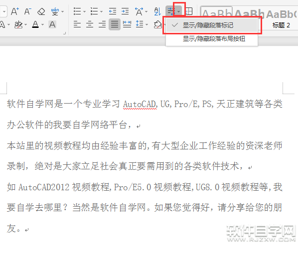 wps怎么隱藏或取消段落標記