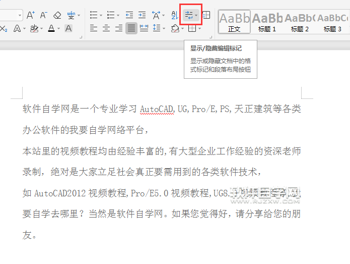 wps怎么隱藏或取消段落標記