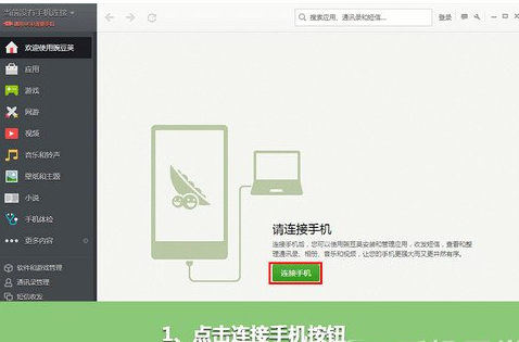 豌豆莢使用wifi連接手機詳細操作步驟