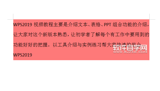 wps怎么給段落加底紋