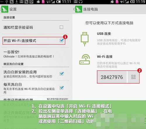 豌豆莢使用wifi連接手機詳細操作步驟