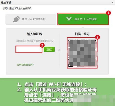 豌豆莢使用wifi連接手機詳細操作步驟