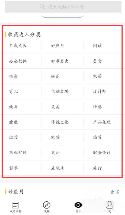 收趣中如何關注達人 具體操作步驟