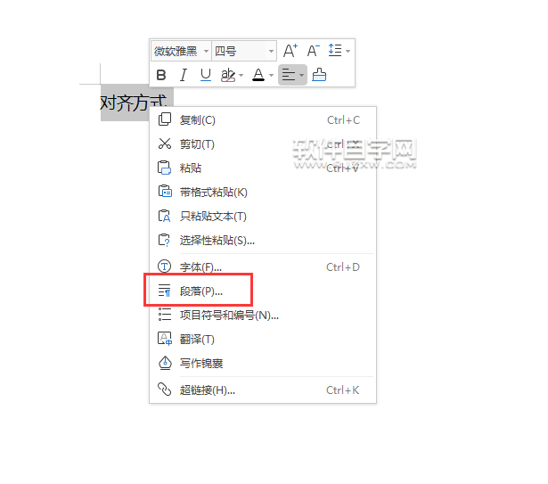 WPS文字內容對齊有幾種方式