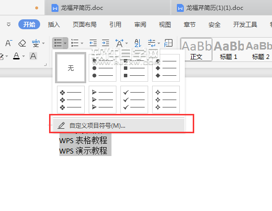 怎么在wps內(nèi)容前面加大方形項(xiàng)目符號(hào)