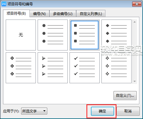 怎么在wps內(nèi)容前面加大方形項(xiàng)目符號(hào)