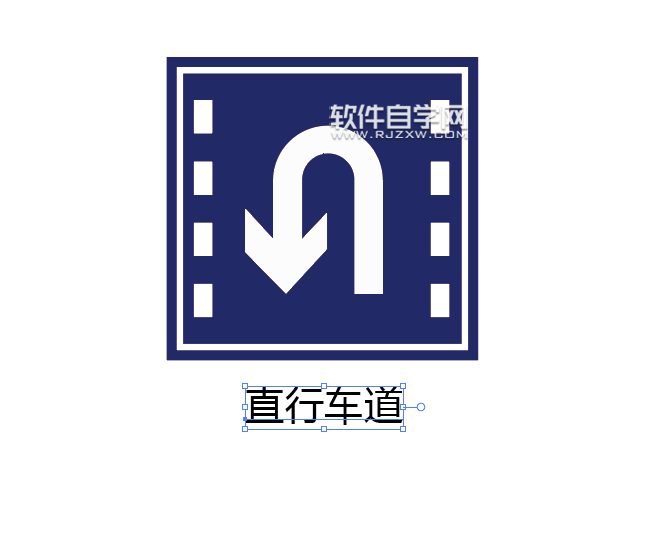 ai怎么畫允許掉頭路牌