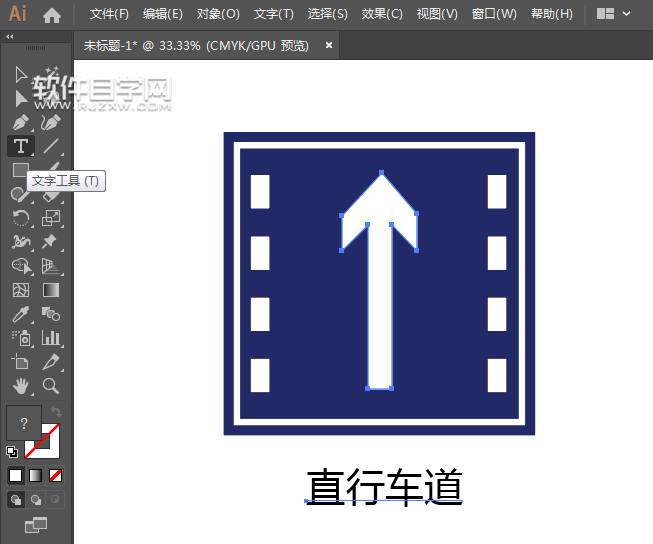 ai怎么畫直行車道路牌