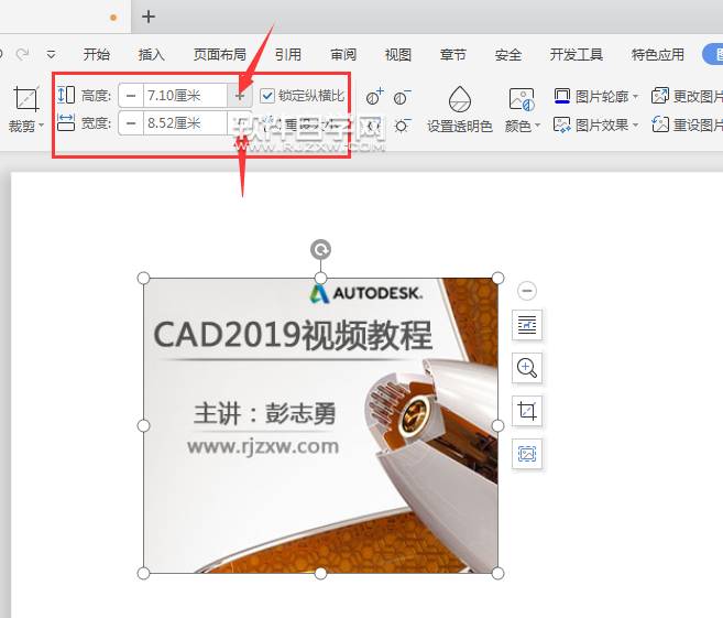 wps怎么調整照片大小