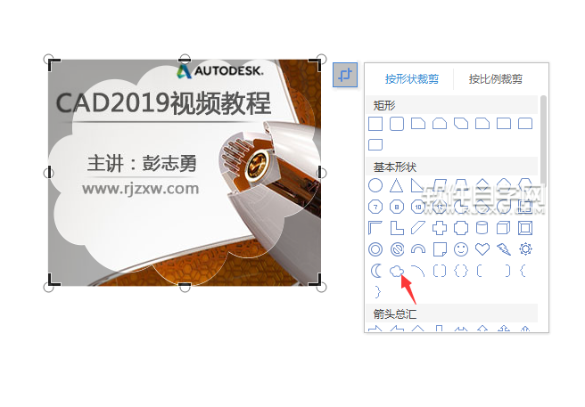 wps如何更改照片形狀