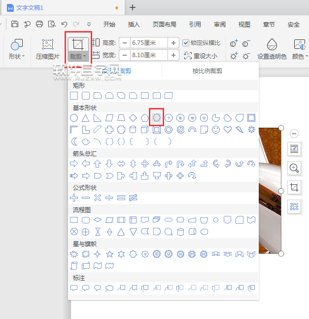 wps如何更改照片形狀