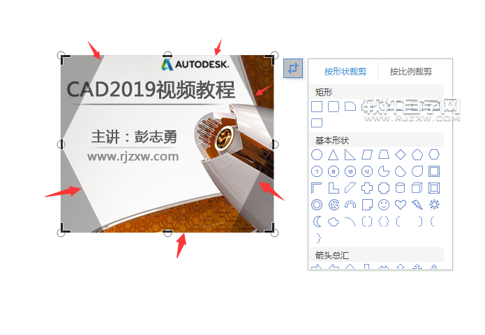 wps如何更改照片形狀