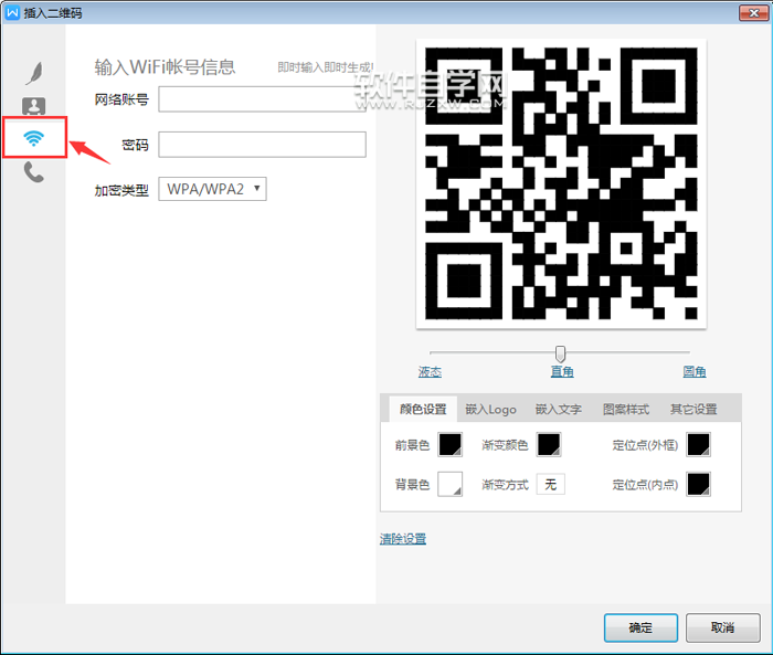 wps2019中怎么插入WIFI二維碼