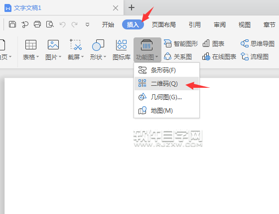 wps2019中怎么插入WIFI二維碼