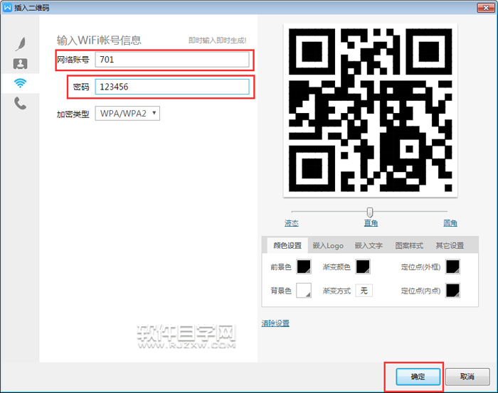 wps2019中怎么插入WIFI二維碼