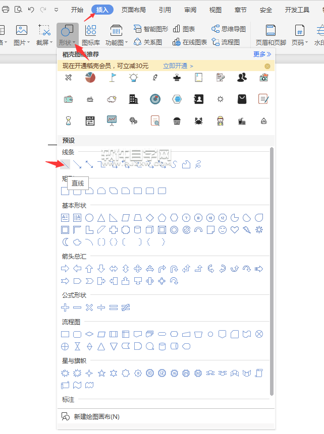 wps中怎么給直線設置不同的顏色