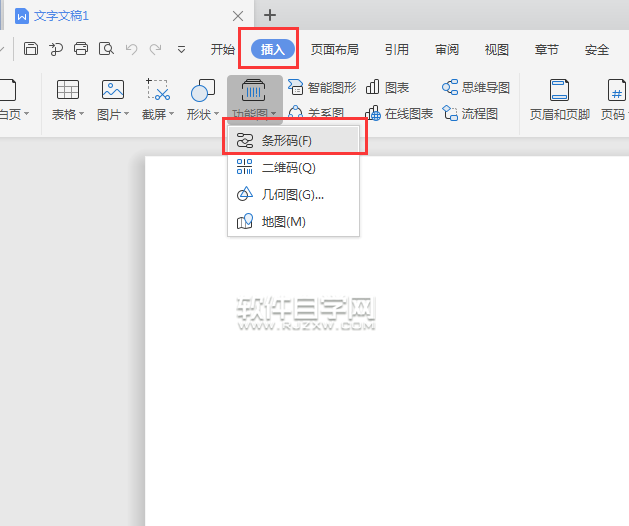 wps怎么插入序列號條碼