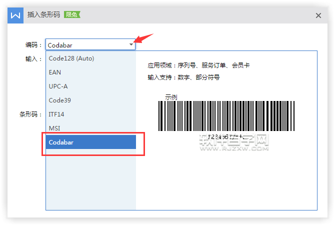 wps怎么插入序列號條碼