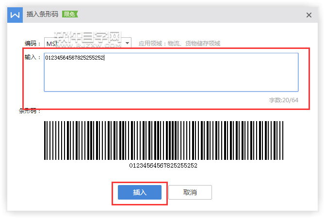 wps怎么插入MSI物流條形碼