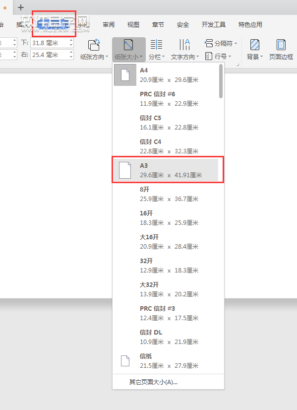 wps紙張大小怎么設(shè)置