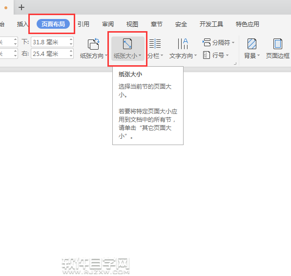 wps紙張大小怎么設(shè)置