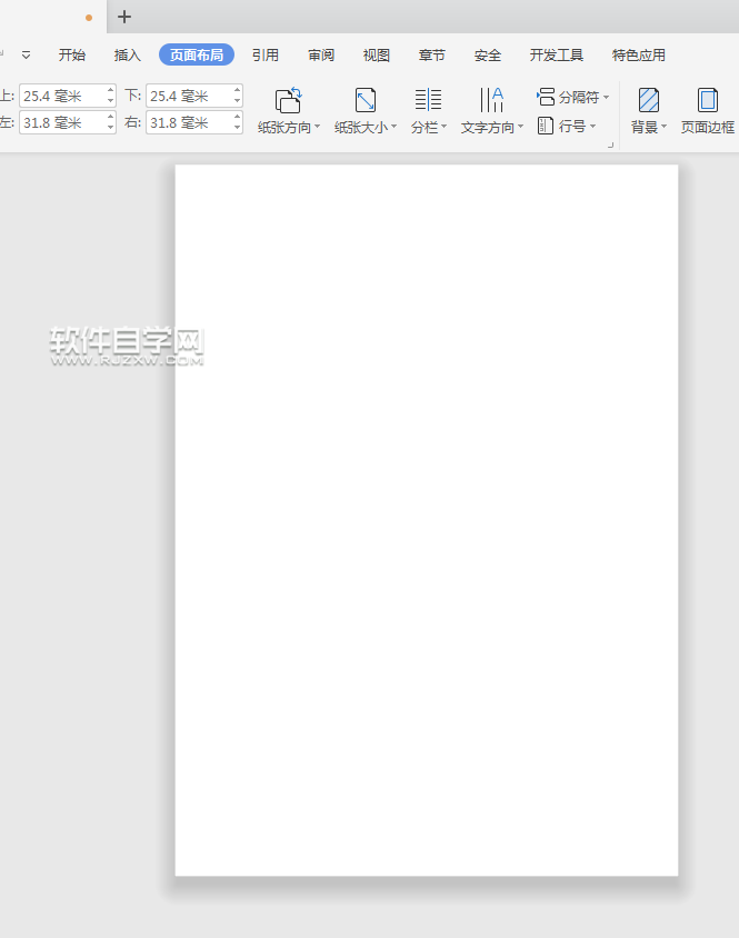 wps紙張方向怎么設置