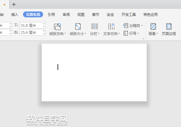 wps紙張大小怎么設(shè)置