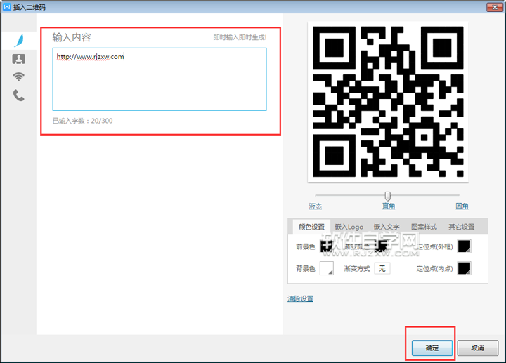 wps怎么插入網址二維碼