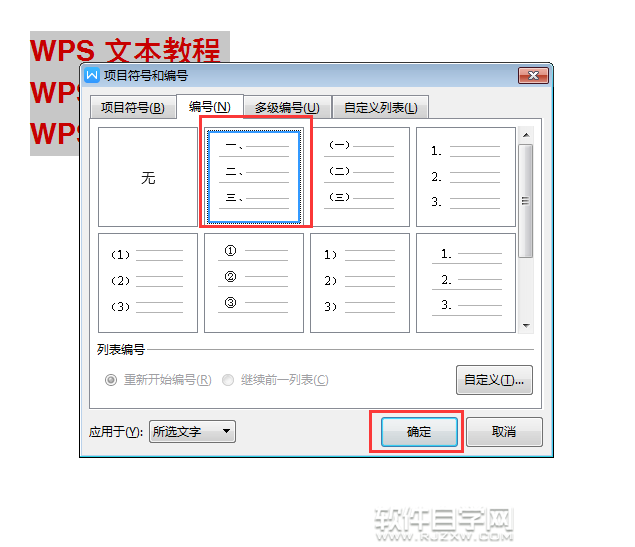 wps怎么給內容前加小寫編號