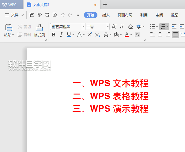 wps怎么給內容前加小寫編號