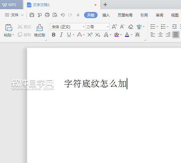 wps文本中字符底紋怎么加